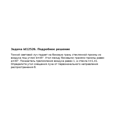 Задача id12526