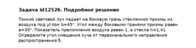 Задача id12526