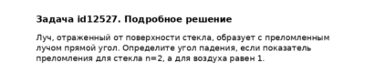 Задача id12527