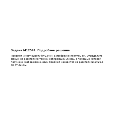 Задача id12549