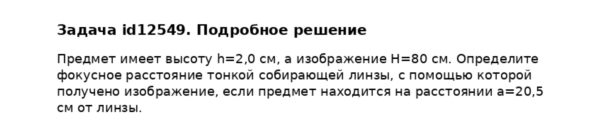 Задача id12549