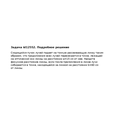 Задача id12552