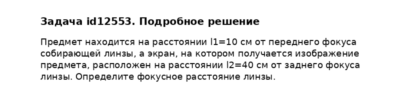 Задача id12553