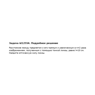 Задача id12554