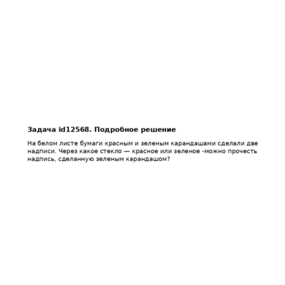 Задача id12568