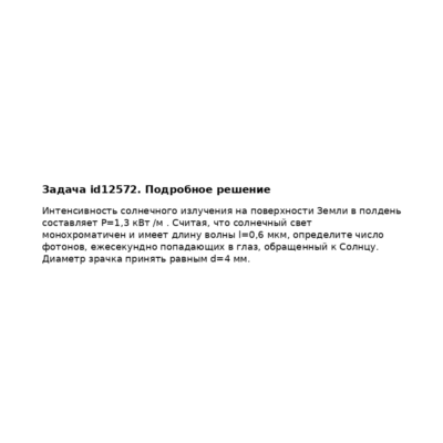 Задача id12572