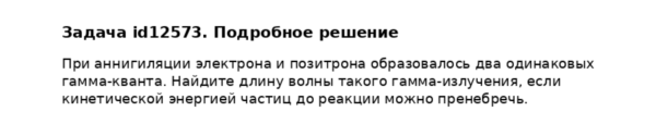 Задача id12573