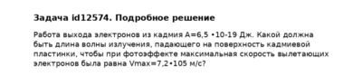 Задача id12574