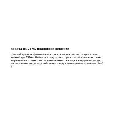 Задача id12575