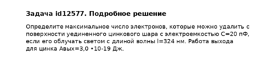 Задача id12577