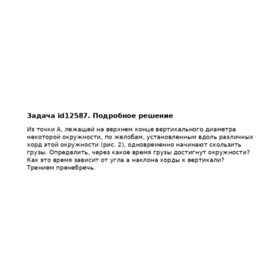Задача id12587
