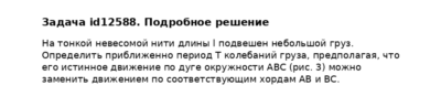 Задача id12588