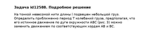 Задача id12588