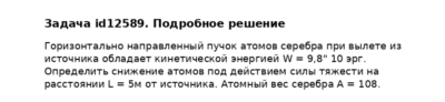 Задача id12589
