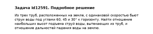 Задача id12591