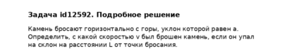 Задача id12592
