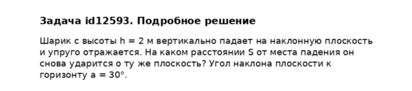 Задача id12593