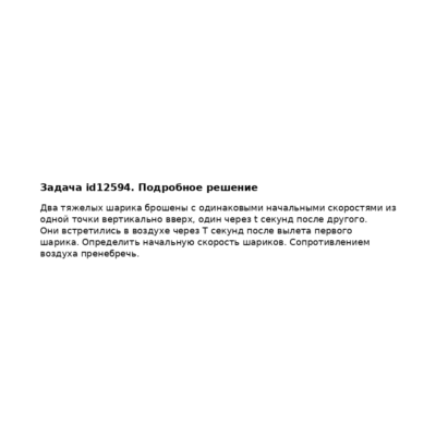 Задача id12594