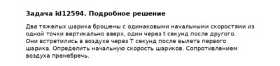 Задача id12594