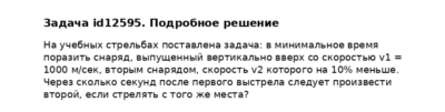 Задача id12595