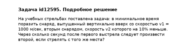 Задача id12595