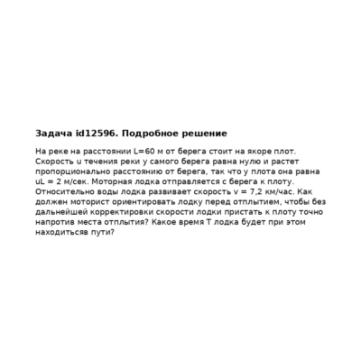 Задача id12596
