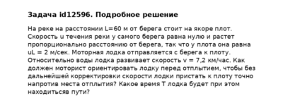 Задача id12596