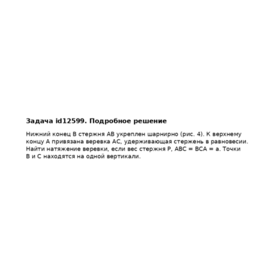 Задача id12599