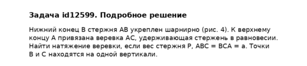 Задача id12599