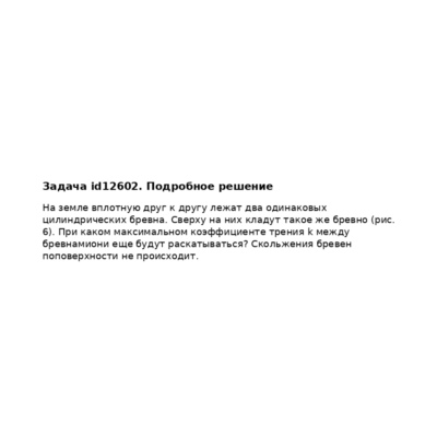 Задача id12602