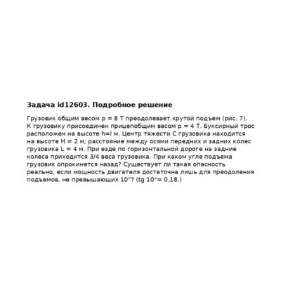Задача id12603