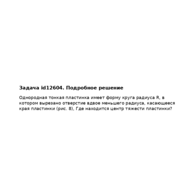 Задача id12604