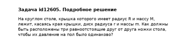 Задача id12605