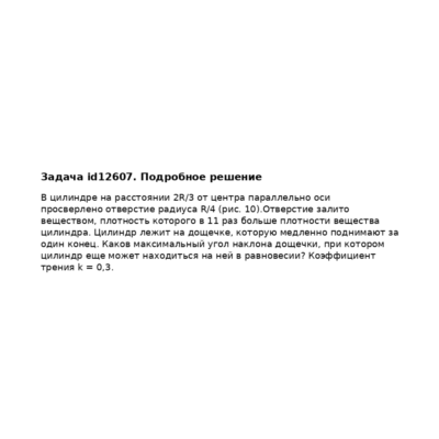 Задача id12607