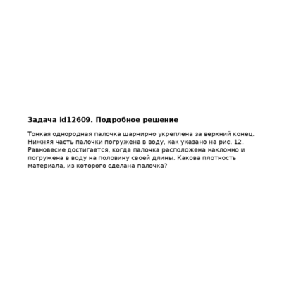 Задача id12609