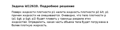 Задача id12610