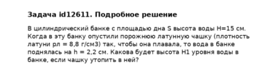 Задача id12611