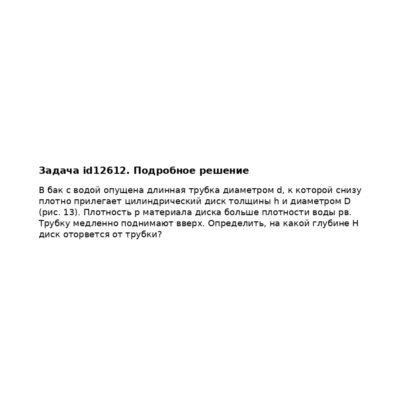Задача id12612