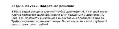Задача id12612