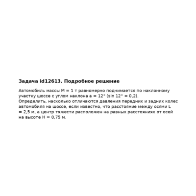 Задача id12613
