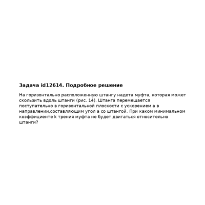 Задача id12614