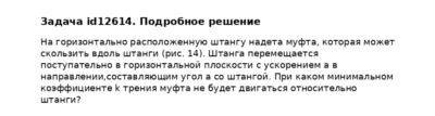 Задача id12614