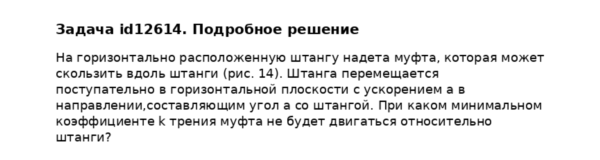 Задача id12614