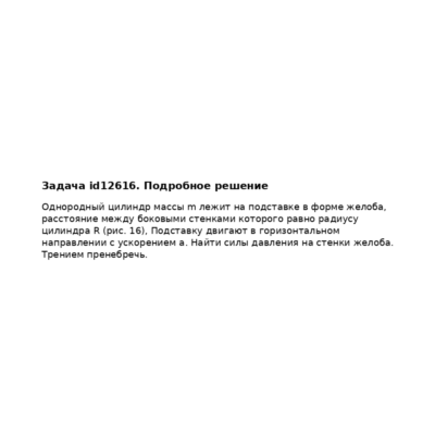 Задача id12616