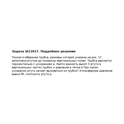 Задача id12617