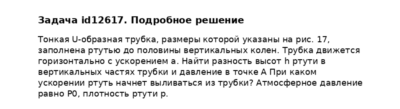 Задача id12617