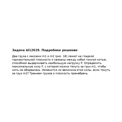 Задача id12619