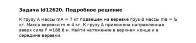Задача id12620