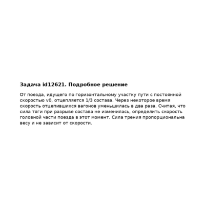 Задача id12621