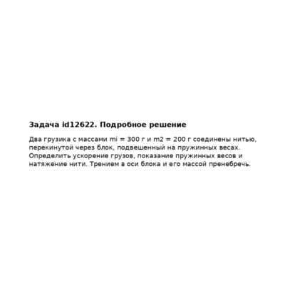 Задача id12622